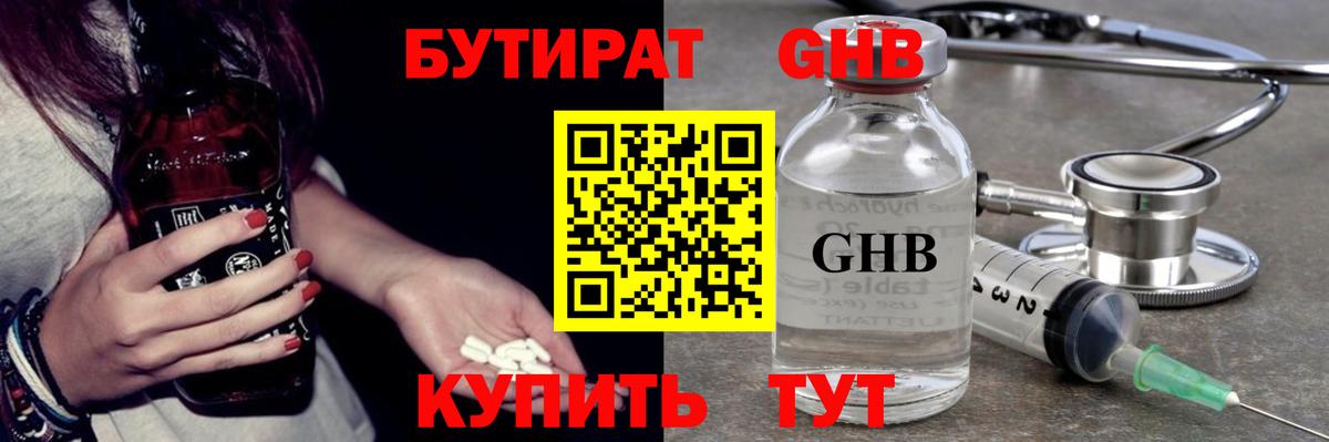 Орёл  Бутират  Вход с VPN  БУТИРАТ вода 