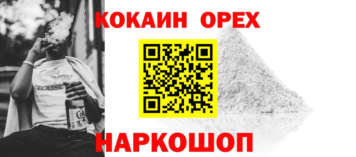 Кокаин  Вход с VPN  КОКАИН Перу  Орёл  COCAIN Боливия 