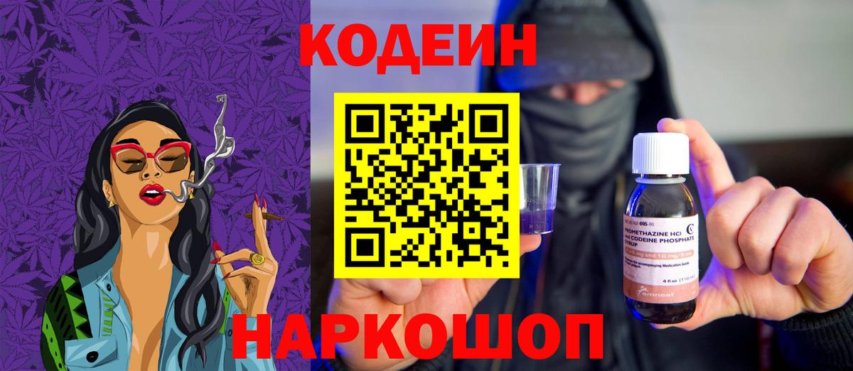 Кодеин напиток Lean (лин)  Вход с VPN  Codein Purple Drank  Орёл 