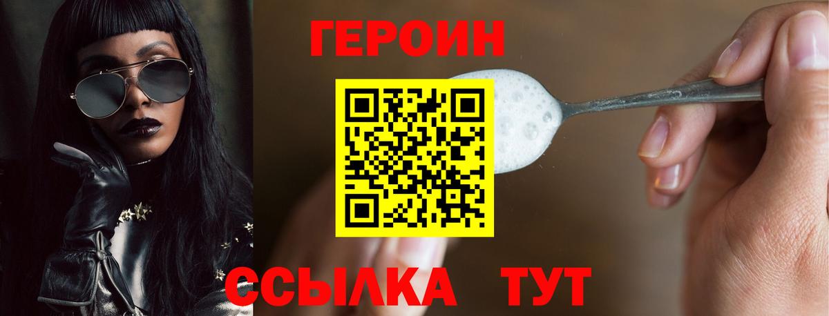 ГЕРОИН Heroin Орёл